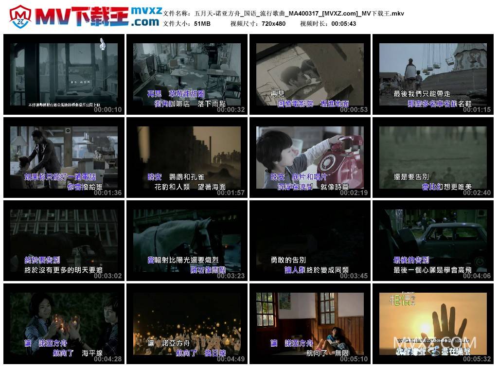 五月天-诺亚方舟_国语_流行歌曲_MA400317